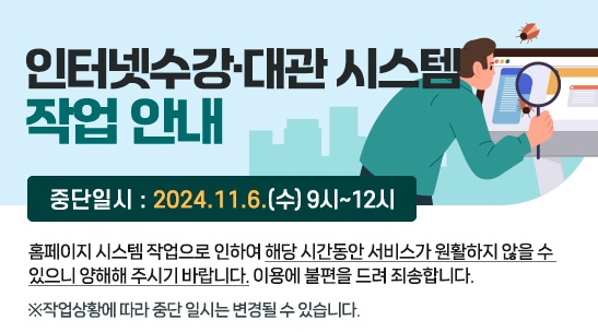 인터넷 수강 대관 시스템 작업안내